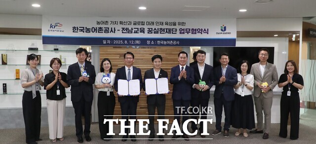 한국농어촌공사가 전남교육 꿈실현재단과 업무협약을 체결하고 기념사진을 찍고 있다./한국농어촌공사
