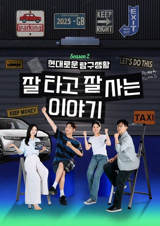 현대자동차는 유튜브 콘텐츠 현대로운 탐구생활 시즌 2의 첫 에피소드를 공식 유튜브 채널을 통해 공개했다고 12일 밝혔다. /현대자동차