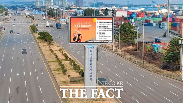 광양경자청이 여름 휴가철을 맞아 전광판을 통해 안전·생활정보를 송출하고 있다./광양경자청