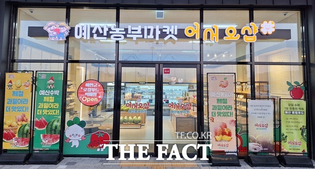 서부내륙고속도로 예당휴게소 예산군 로컬푸드 직매장 전경 /예산군