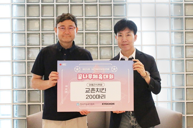 교촌에프앤비가 제25회 보건복지부장관배 꿈나무 체육대회에 치킨을 지원했다. /교촌에프앤비