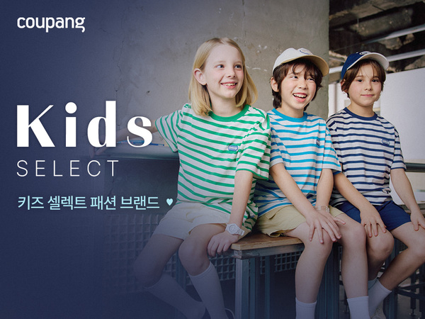 쿠팡이 유명 아동 브랜드 상품을 모은 키즈 셀렉트 스페셜관을 새롭게 단장해 오픈했다. /쿠팡