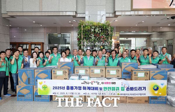 대전 서구 새마을지도자협의회가 11일 구청에서 선풍기 등 냉방 용품, 소화기 등 안전용품 및 에너지 절약을 위한 LED 전등 나눔 행사를 진행했다./대전 서구