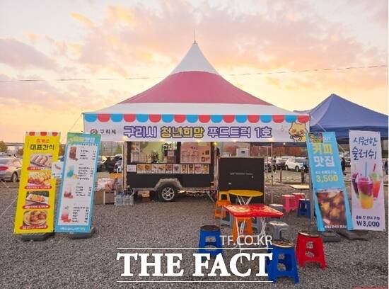 경기 구리시가 구리한강시민공원에 있는 ‘청년희망 푸드트럭 존’에서 운영하는 푸드트럭의 모습./구리시