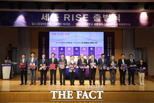 12일 열린 2025 세종 라이즈 출범식에서 (왼쪽부터) 황승기 지역산업진흥원장, 오득창 창경센터 대표이사, 우승한 한밭대 산학협력단장, 윤구영 홍익대 부총장, 안신일 시의원, 김하균 행정부시장, 김영 고려대 부총장, 양현봉 테크노파크 원장, 유주현 영상대 총장, 나기정 충북대 수의과대학장, 박영국 문화관광재단 대표이사, 박노동 대전세종연구원 수석연구위원, 김정란 충남대 의과대학장이 기념 촬영을 하고 있다. /세종시