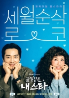  [TF초점] 엄정화·송승헌, 이번엔 안방극장…10년 전 케미 한 번 더
