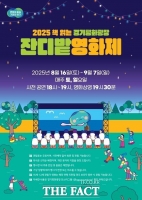  경기도, 북부청사서 '2025 경기평화광장 잔디밭 영화제' 연다