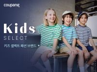  쿠팡, '키즈 셀렉트 스페셜관' 리뉴얼 오픈…인기 브랜드 한자리에