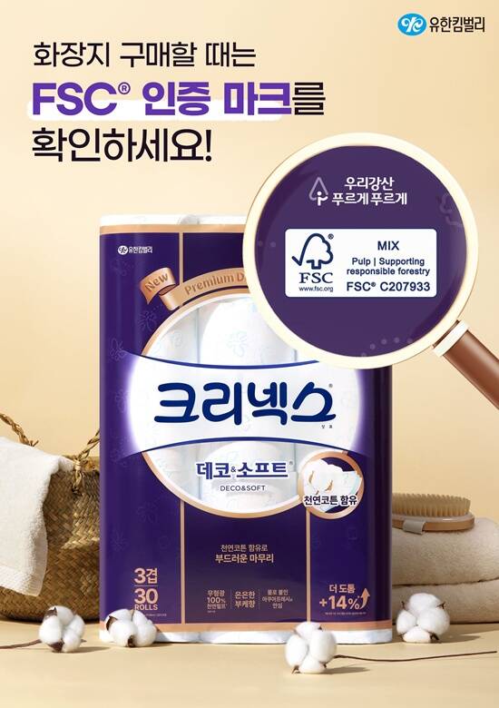 유한킴벌리가 화장지 사업 매각설에 대해 사실무근이라고 밝혔다. /유한킴벌리