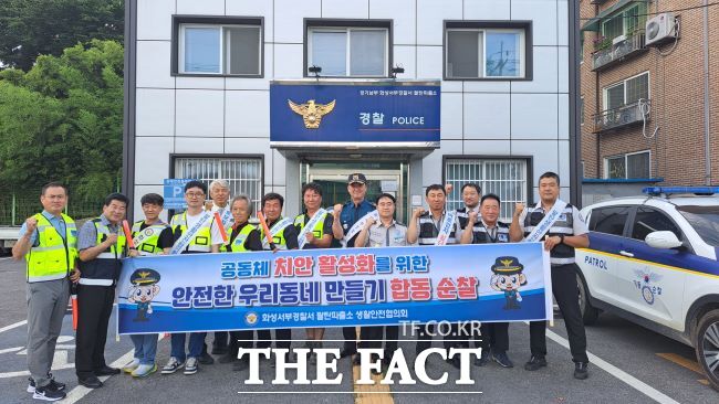 화성서부경찰서 팔탄파출소 민관합동 순찰팀/팔탄파출소