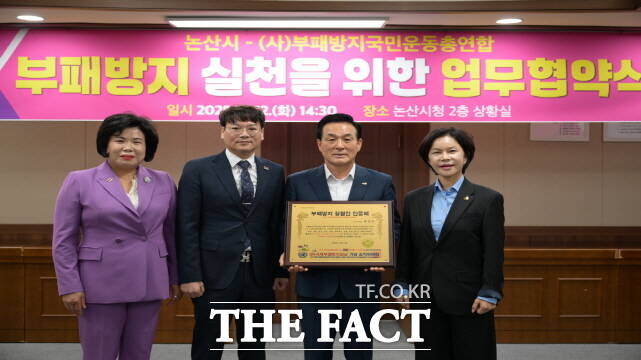 논산시가 12일 논산시청 상황실에서 국민권익위원회 부패방지국민운동총연합과 부패방지 문화 확산을 위한 협약을 체결하고 있다. /논산시