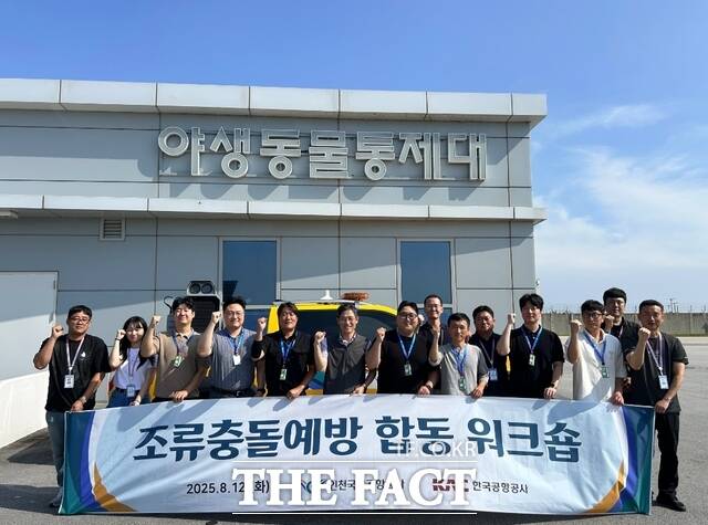 지난 12일 인천공항에서 진행된 ‘인천공항공사·한국공항공사, 조류충돌예방 워크숍’에서 참석자들이 기념촬영을 하고 있다./인천국제공항공사