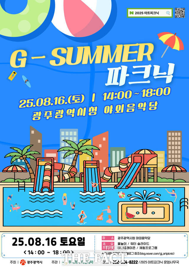 지-서머 파크닉 홍보 포스터./광주시