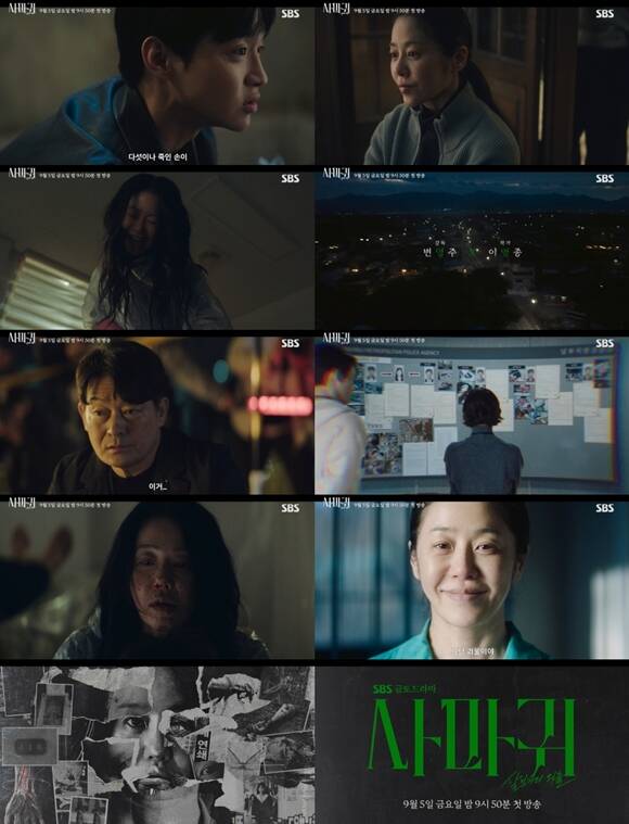 SBS 새 금토드라마 사마귀: 살인자의 외출 1차 티저가 공개됐다. /SBS