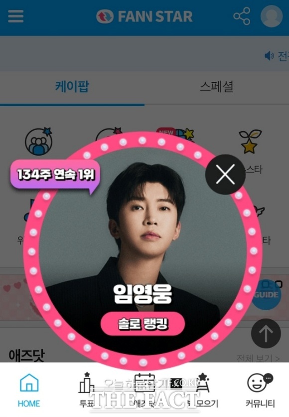 지난 11일 가수 임영웅이 팬앤스타 가수랭킹 1위에 올랐다. / 팬앤스타