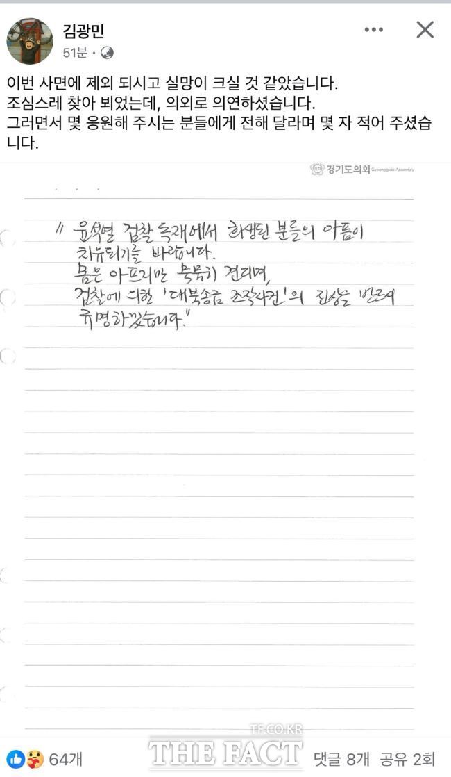 이화영 전 경기도 평화부지사가 남긴 메시지. /김광민 변호사 페이스북 캡처