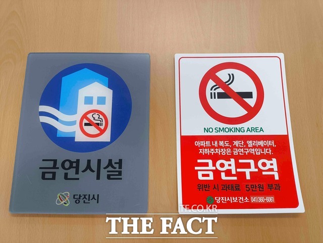 당진 금연 아파트 금연 구역 표시 스티커. /당진시