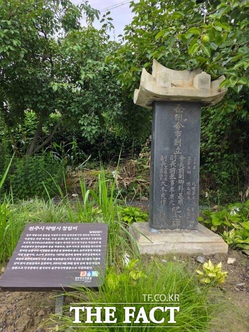 전북 전주시 완산구 전주역사박물관에 설치돼 있는 전주 약령시 창립비. /전주시