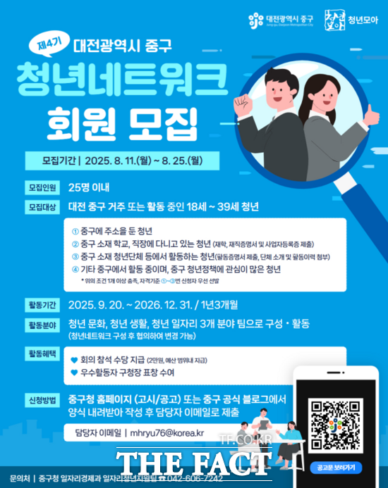 제4기 대전 중구청년네트워크 회원 모집 홍보 포스터 /대전 중구