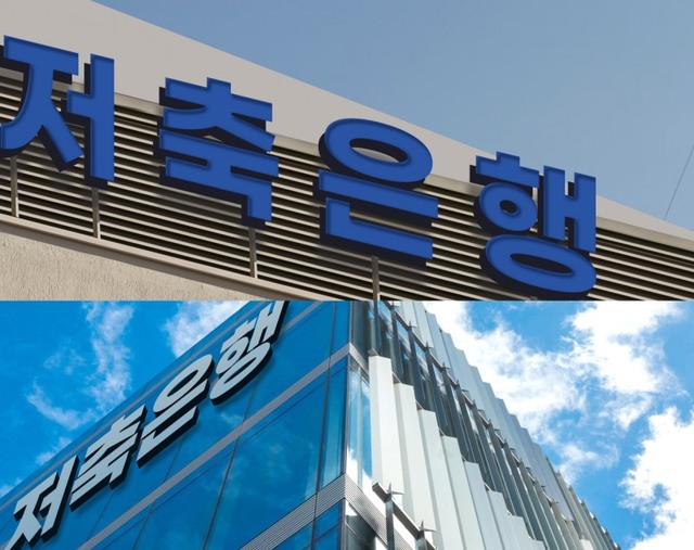 저축은행이 실무자 인력 관리에 골머리를 앓고 있다. /저축은행중앙회