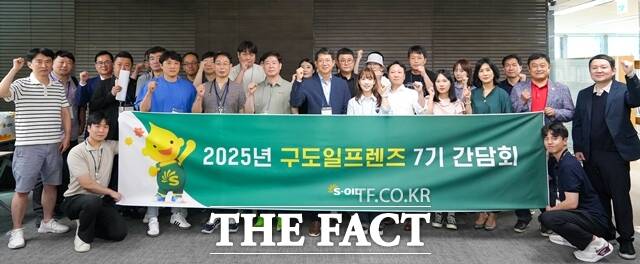 에쓰오일은 최근 구도일 프렌즈 간담회를 개최했다. /에쓰오일