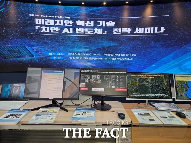 경찰청은 13일 서울 서대문구 본청에서 과학기술정보통신부 등 관계 부처와 함께 AI 반도체 기반 미래치안혁신기술 전략 세미나를 열고, AI 반도체의 치안 분야 적용 방안과 발전 전략을 논의했다고 밝혔다./김영봉 기자