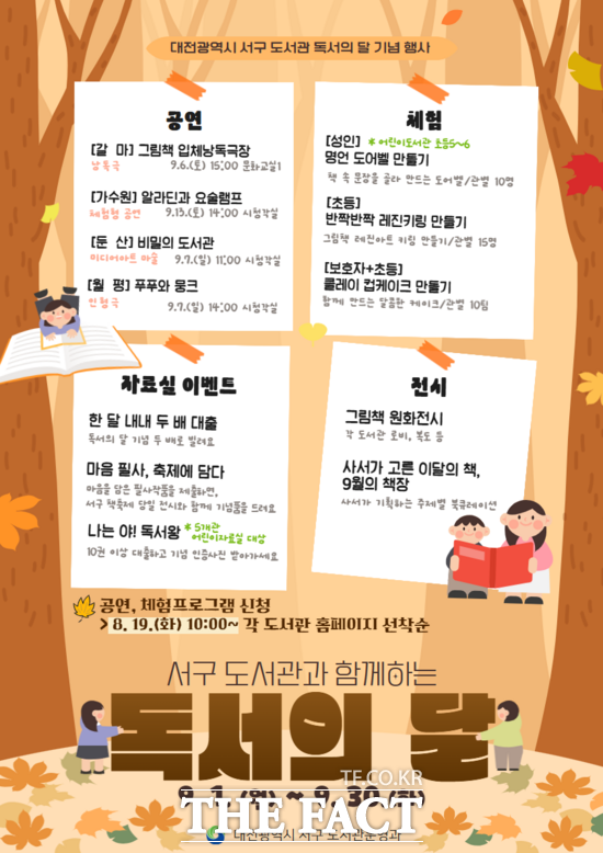 대전 서구 9월 독서의 달 프로그램 홍보물 /대전 서구
