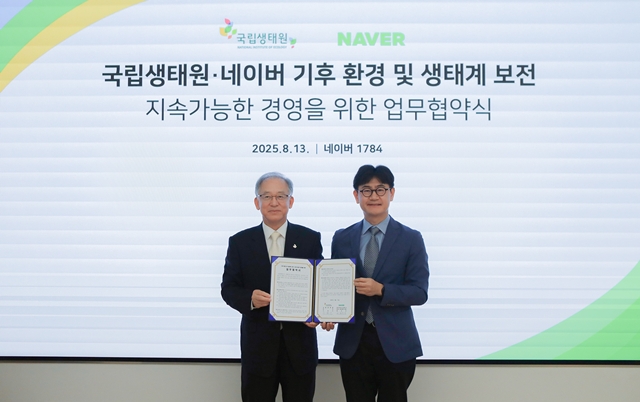 네이버가 국립생태원과 생물다양성 대응 및 생태계 보전 강화를 위한 업무협약(MOU)을 체결했다. /네이버