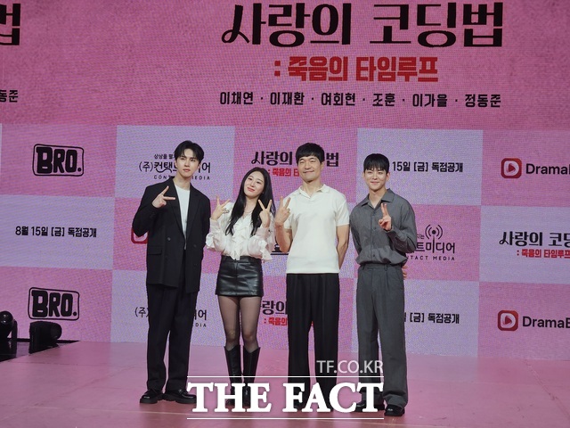 그룹 빅스(VIXX) 켄, 가수 이채연, 황경성 감독, 배우 여회현(왼쪽부터)이 13일 오후 2시 서울 마포구 쇼킹케이팝센터에서 열린 사랑의 코딩법 : 죽음의 타임 루프 제작발표회에 참석해 포즈를 취하고 있다. /김명주 기자