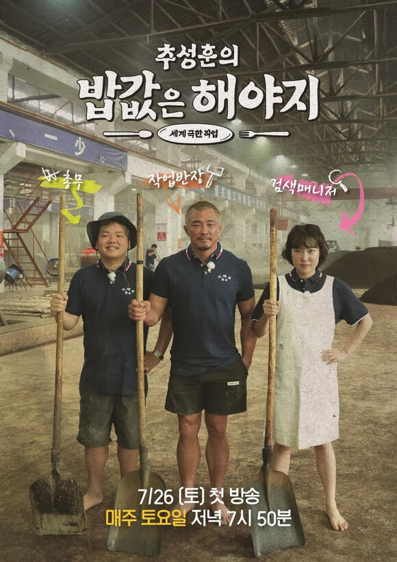 추성훈의 밥값은 해야지는 매주 토요일 저녁 7시 50분 ENA, EBS에서 방송한다. /ENA, EBS