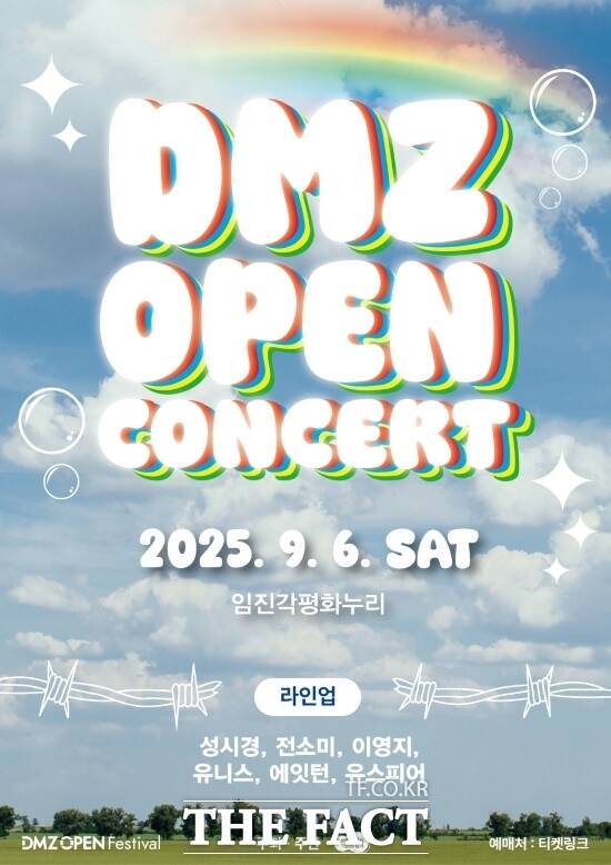 경기도가 오는 9월 6일 경기 파주 임진각 평화누리 야외공연장에서 개최하는 DMZ OPEN 콘서트 안내 포스터. /경기도