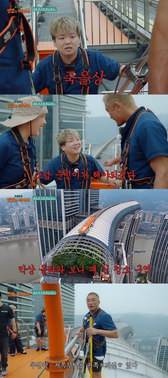 추성훈의 밥값은 해야지에서는 추성훈 이은지 곽준빈이 중국 충칭에서 고층 빌딩 청소에 도전하는 모습이 그려졌다. /ENA, EBS