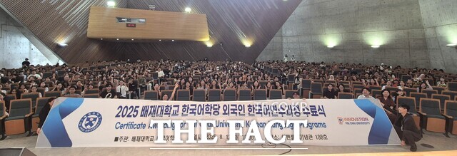 12일 배재대 아펜젤러기념관에서 2025 한국어학당 외국인 한국어연수과정 수료식을 진행하고 있다. /배재대