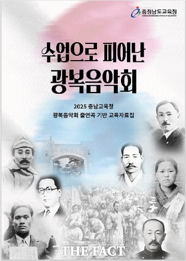충남도교육청이 도내 초·중·고교에 보급한 교육자료 ‘수업으로 피어난 광복음악회’ 표지. /충남도교육청