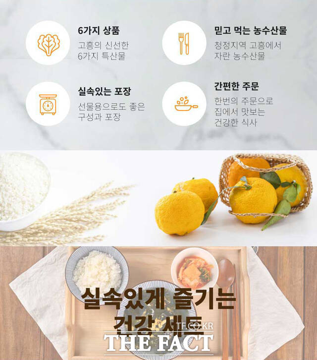 고흥군 농수산물 꾸러미 홍보 포스터/고흥군