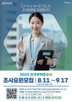  시흥시, 인구주택총조사 조사요원 273명 모집