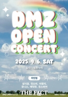  경기도, 내달 6일 임진각 평화누리서 'DMZ OPEN 콘서트' 개최