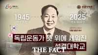  성결대학교, 광복 80주년 기념 AI 영상 공개