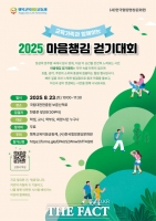  행복교육이음공동체, '2025 마음챙김 걷기대회' 개최