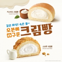  이디야커피, '크림빵' 2종 출시…디저트 카테고리 확장
