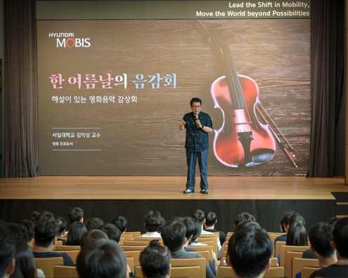 현대모비스는 지난 13일 경기 의왕연구소에서 해설이 있는 영화음악 감상회를 부제로 한 한 여름날의 음감회를 개최했다. /현대모비스