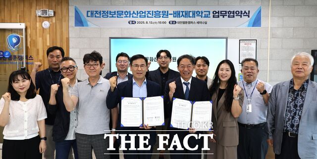 13일 대전웹툰캠퍼스에서 배재대와 대전정보문화산업진흥원 관계자들이 협약을 체결한 후 기념촬영을 하고 있다. /배재대