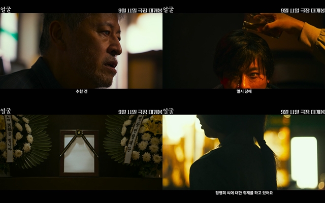 얼굴의 메인 포스터와 예고편이 공개됐다. /플러스엠 엔터테인먼트