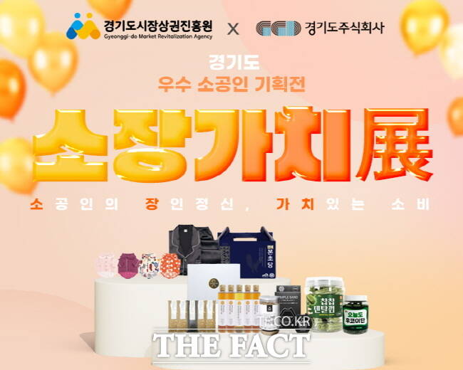 경기도시장상권진흥원 소장가치전(展) 모바일 프로모션 홍보물./경기도시장상권진흥원