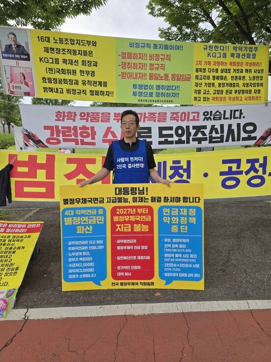 이용승 별정우체국중앙회 충남도회장이 국회 앞에서 1인 시위를 하고 있는 모습. /별정우체국중앙회