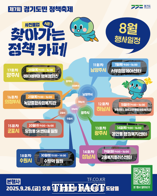 경기도 찾아가는 정책 카페 홍보물/경기도