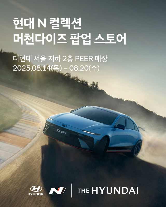 현대자동차는 14~20일 더현대 서울 지하 2층에 있는 스트릿 패션 편집숍 피어(PEER)에서 현대 N 팝업스토어를 진행한다. /현대자동차