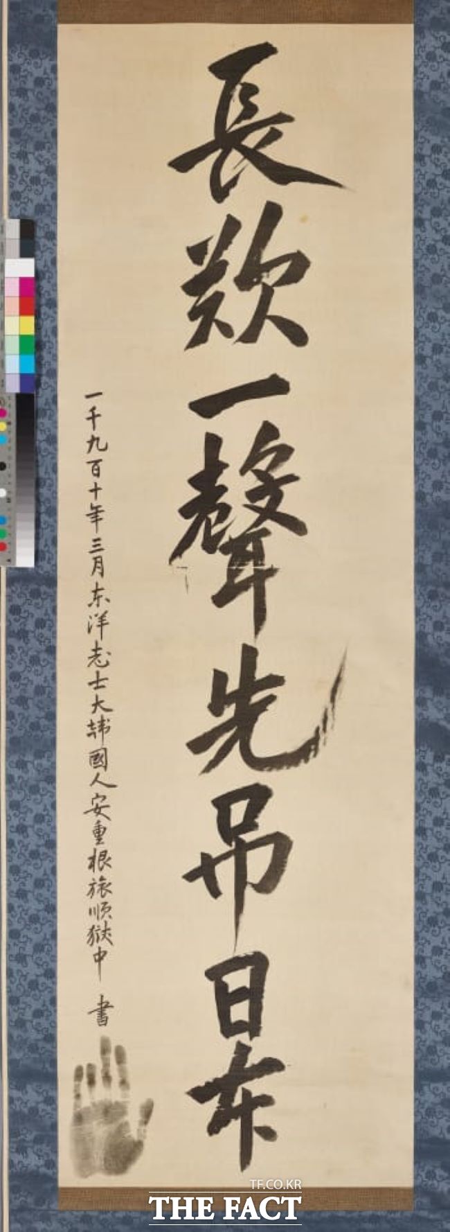 안중근 의사의 유묵 작품 장탄일성 선조일본 /경기도
