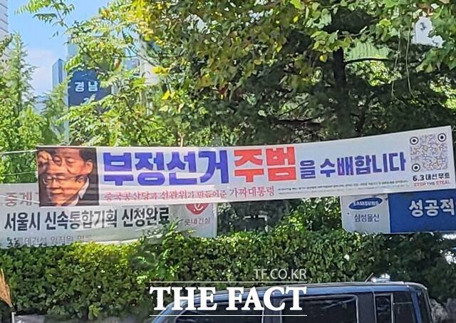 윤석열 전 대통령 탄핵으로 치러진 6·3 대선 이후에도 선거 결과에 불복해 가짜뉴스를 퍼뜨리거나 특정 정당을 비난하는 정당 현수막이 도심 곳곳에 여전히 난무하고 있다. /온라인 커뮤니티 X(옛 트위터) 갈무리