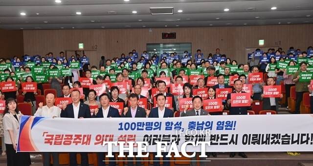 14일 충암도서관에서 김태흠 도지사를 비롯해 300여 명이 참여해 국립공주대 의대 신설 범도민 서명 100만 돌파 기념행사가 열렸다. /충남도